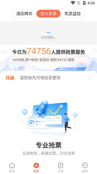 极品时刻表安卓版截图4