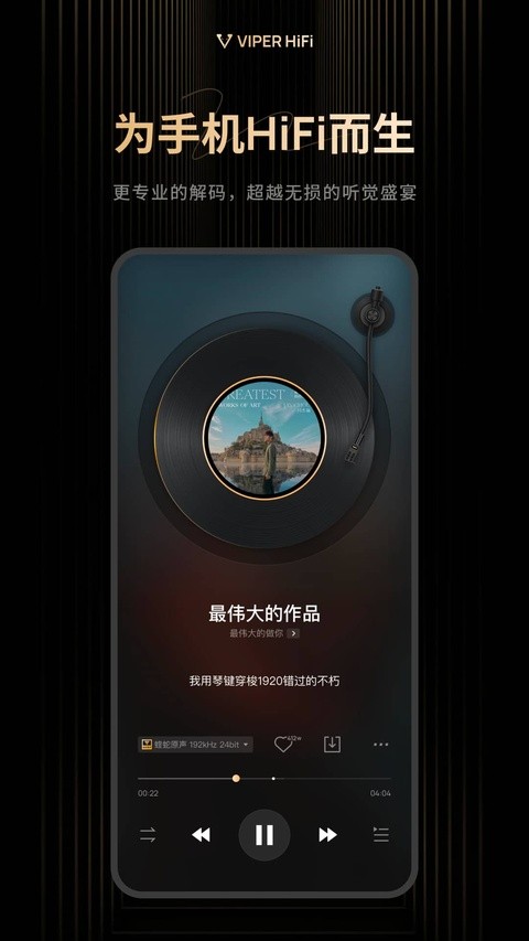 VIPERHiFi截图3