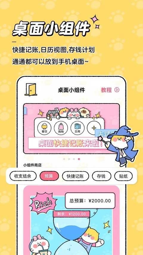 喵喵记账最新版截图4