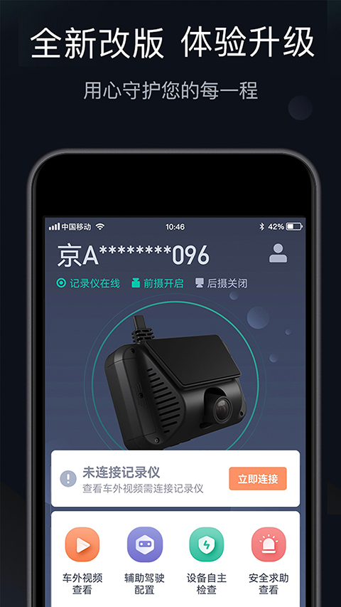 桔视记录仪截图4