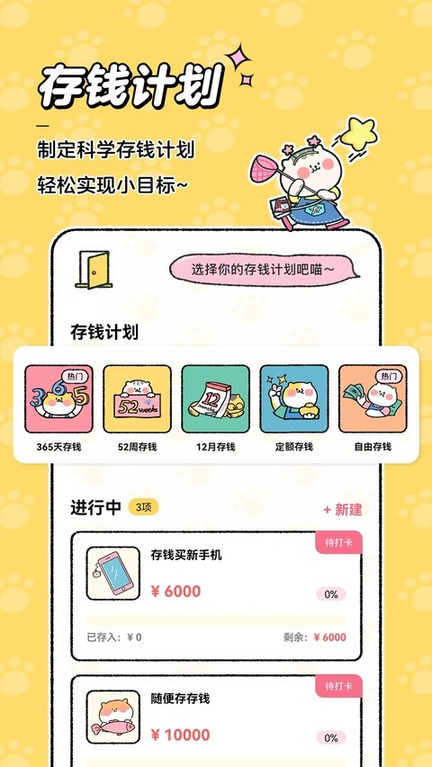 喵喵记账最新版截图5