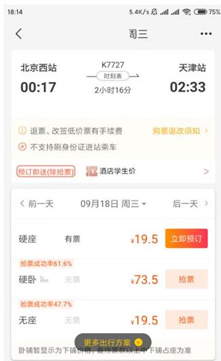 飞猪旅行最新版
