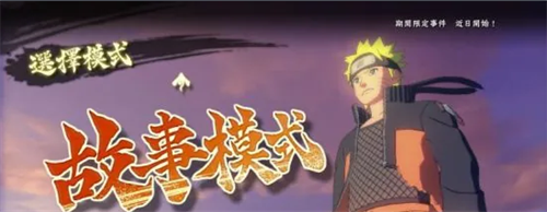 火影忍者究极风暴4中文版