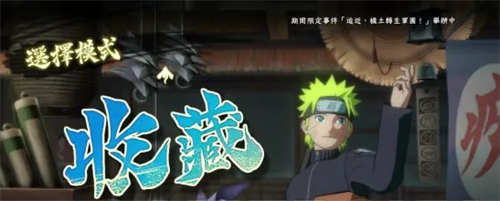 火影忍者究极风暴4中文版