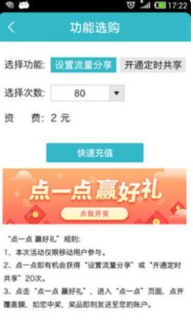 WiFi共享精灵