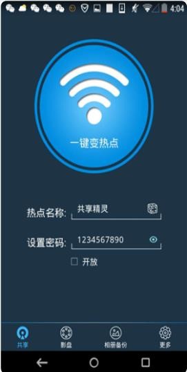 WiFi共享精灵