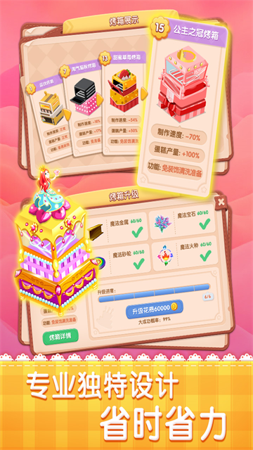 梦幻蛋糕店华为版截图1