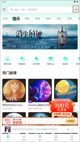 虫虫钢琴最新版