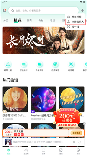 虫虫钢琴最新版