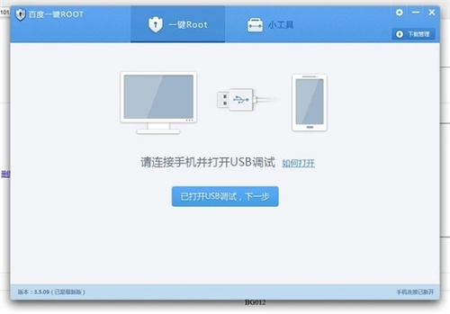 百度一键ROOT车机版