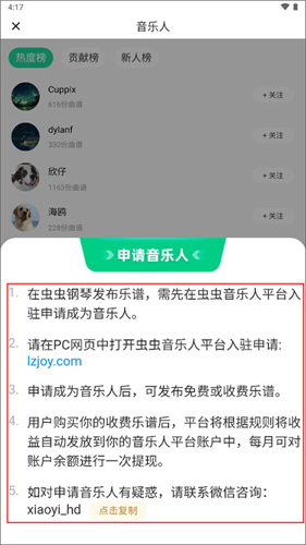 虫虫钢琴最新版