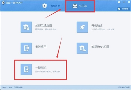 百度一键ROOT车机版