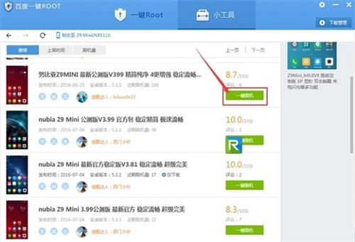 百度一键ROOT车机版