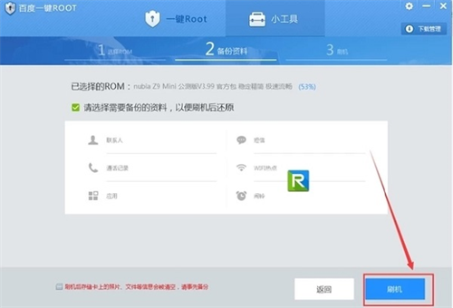 百度一键ROOT车机版