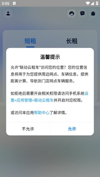 联动云租车最新版