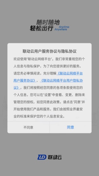 联动云租车最新版