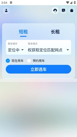 联动云租车最新版
