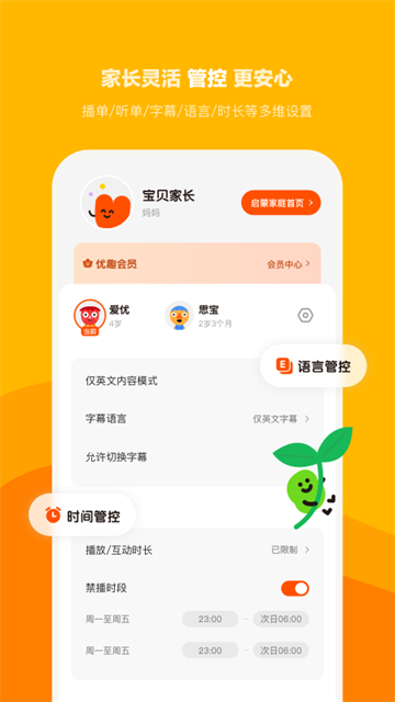 小小优趣安卓版截图4