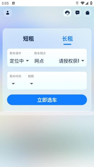 联动云租车最新版
