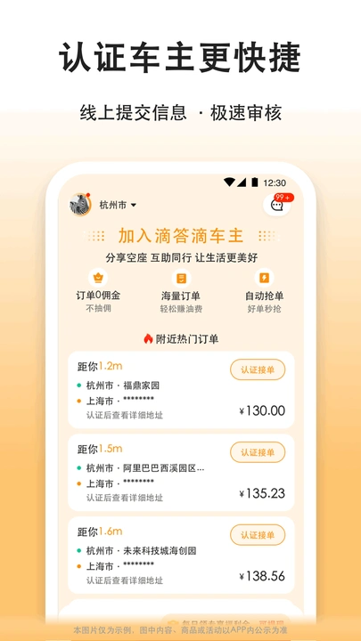 滴答滴出行司机端截图1