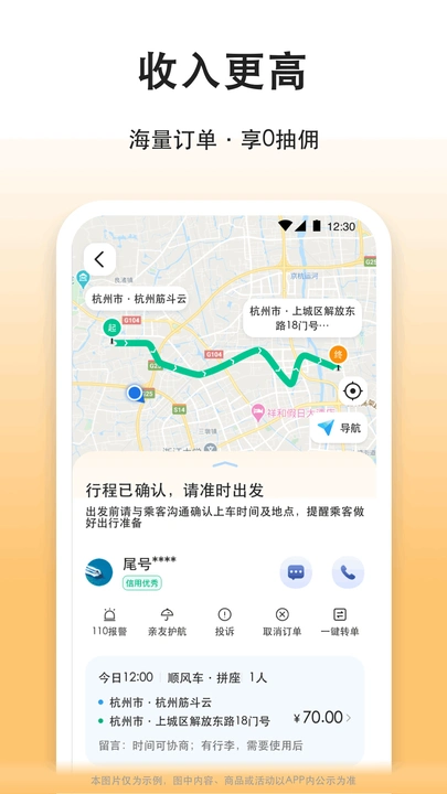 滴答滴出行司机端截图2