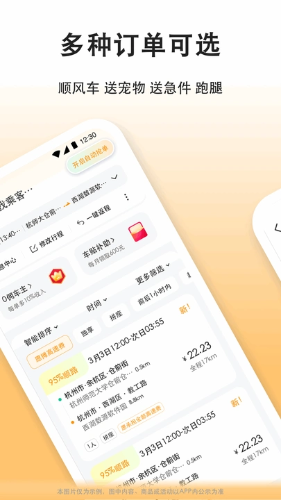 滴答滴出行司机端截图4