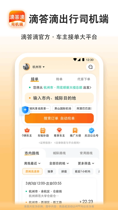 滴答滴出行司机端截图5