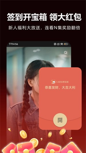 八戒免费短剧截图4