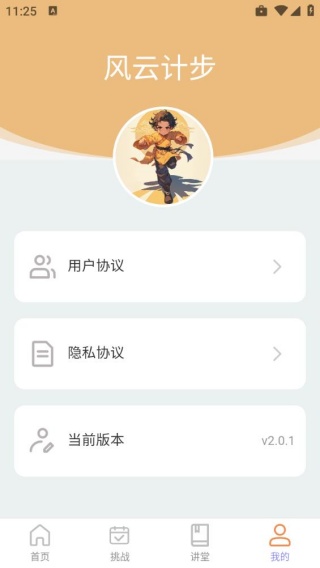 风云计步
