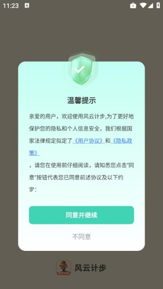 风云计步