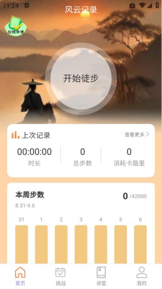 风云计步