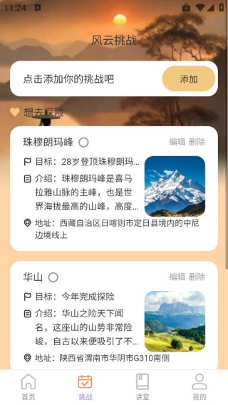 风云计步