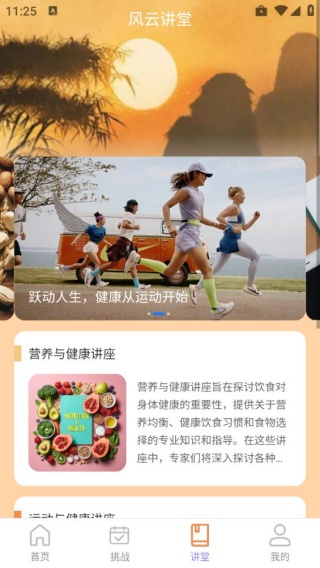 风云计步