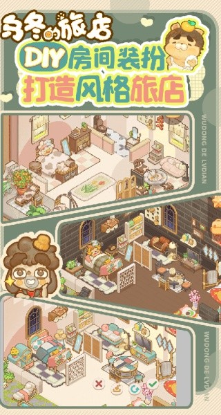 乌冬的旅店安卓版截图3