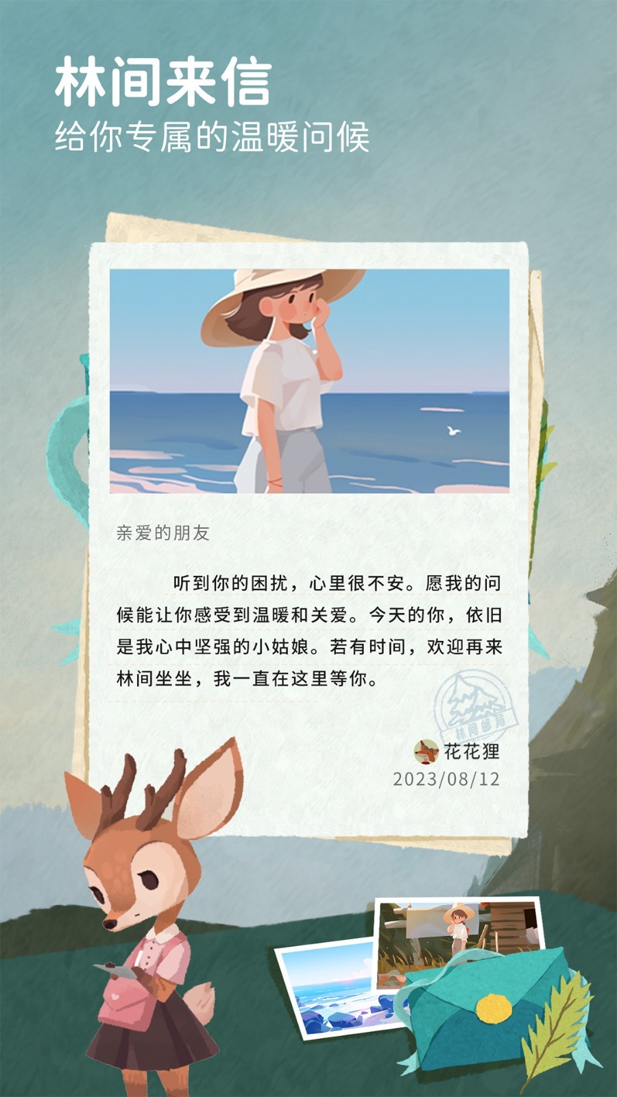 林间聊愈室截图2