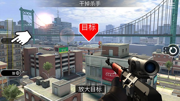 终极狙击手最新版截图3