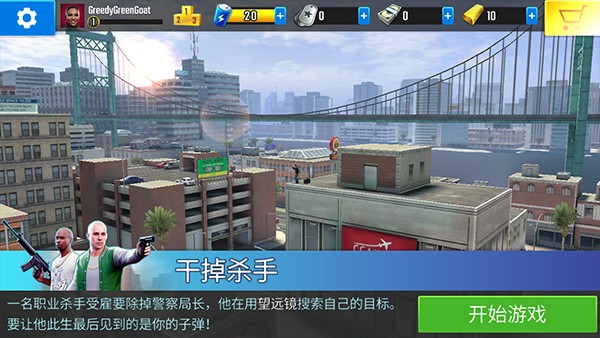 终极狙击手最新版截图4