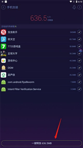 360优化大师