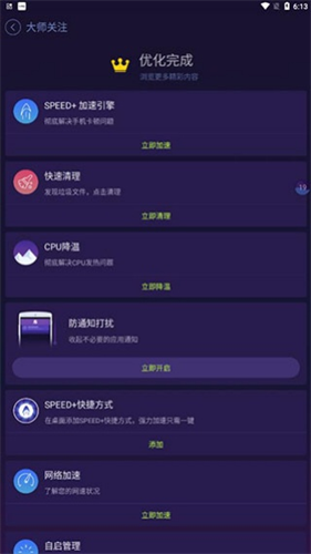 360优化大师