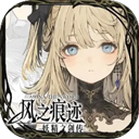 风之痕迹最新版