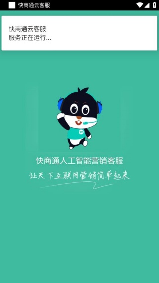 快商通手机版