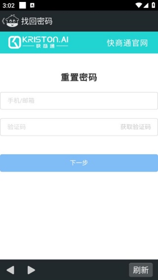 快商通手机版
