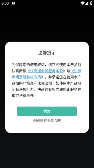 快商通手机版