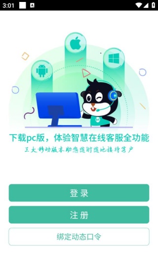 快商通手机版