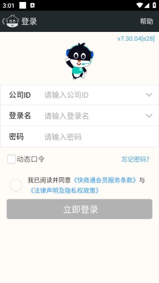 快商通手机版