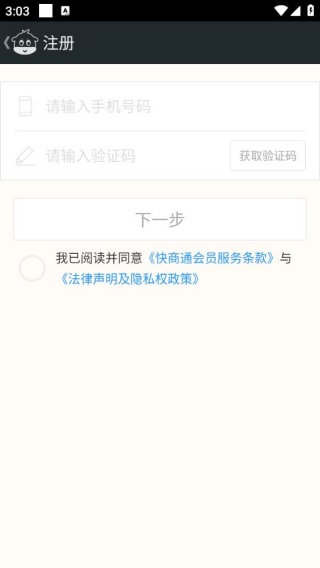 快商通手机版