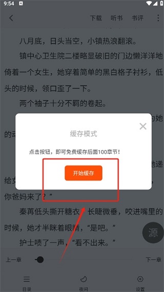 夜猫小说