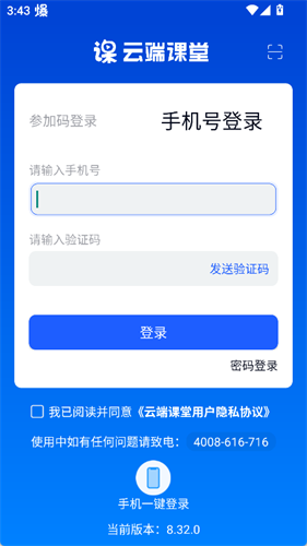 云端课堂