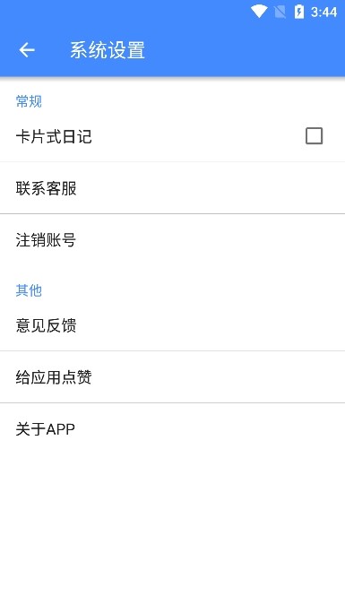 简易日记本截图2