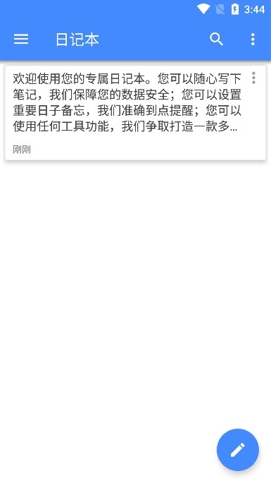 简易日记本截图3